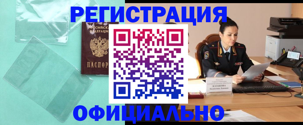 временная регистрация адрес в Закаменске